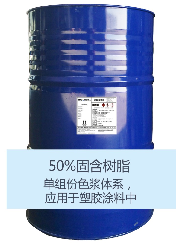 YZ-T300 热塑性丙烯酸树脂