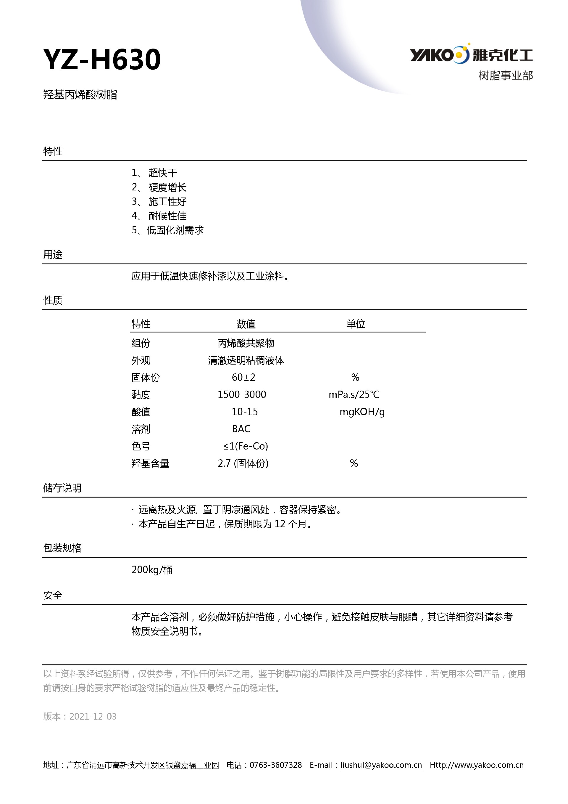 YZ-H630 TDS-1.jpg