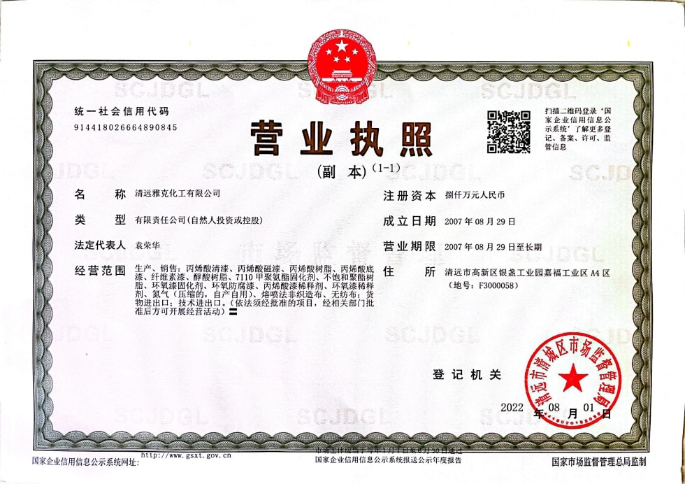营业执照